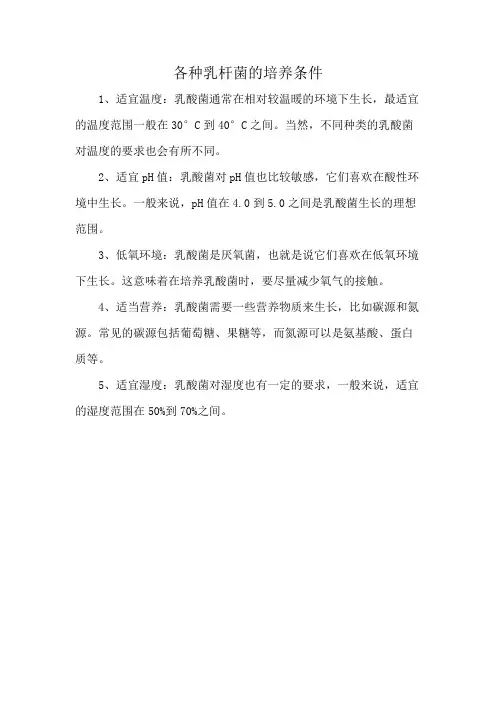 各种乳杆菌的培养条件