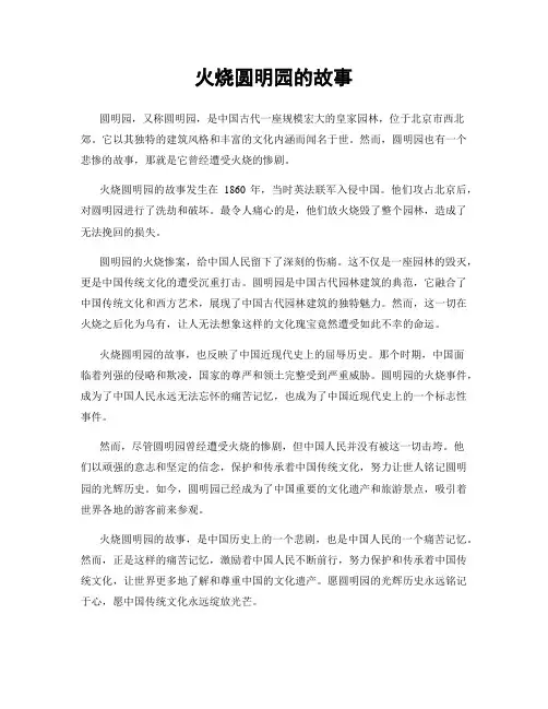 火烧圆明园的故事