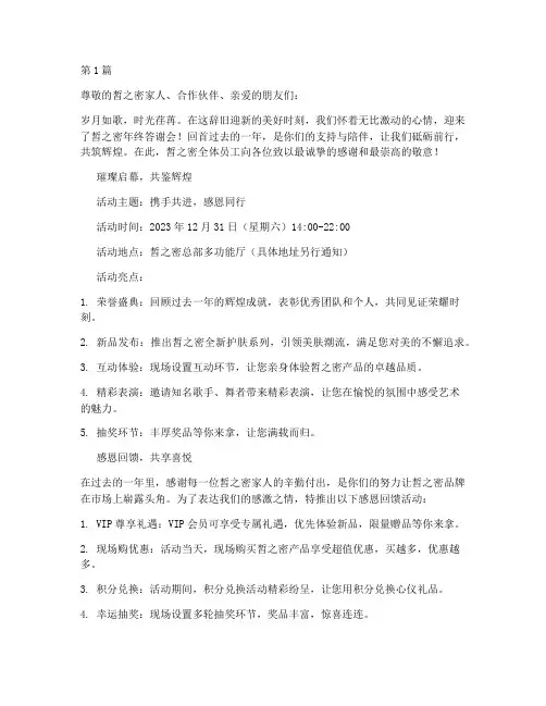 皙之密年终答谢会文案(3篇)