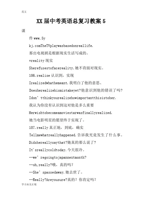 【范文】XX届中考英语总复习教案5
