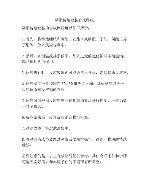 磷酸特地唑胺合成路线
