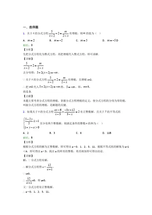 新疆哈密市八年级数学上册第十五章《分式》提高练习(答案解析)