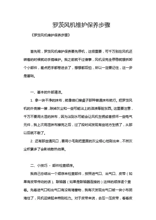 罗茨风机维护保养步骤