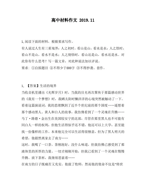 高中材料作文：人生有三重境界：人之初时,看山是山,看水是水;人之悟时,看山不是山,看水不是水;
