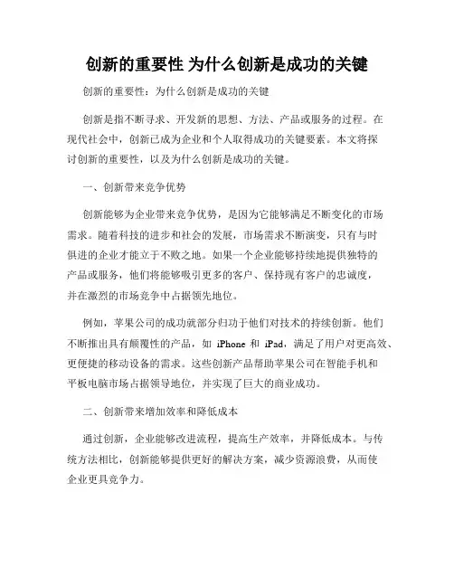 创新的重要性 为什么创新是成功的关键 