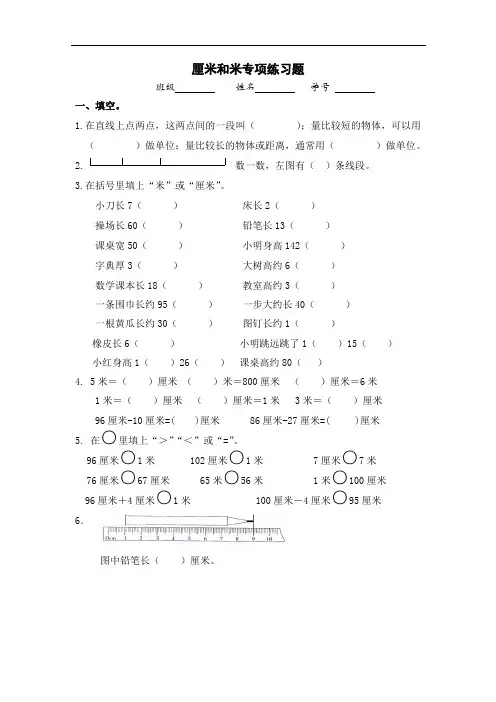 厘米和米专项练习题