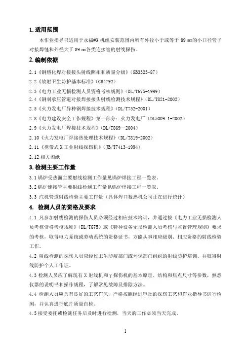 射线检测作业指导书