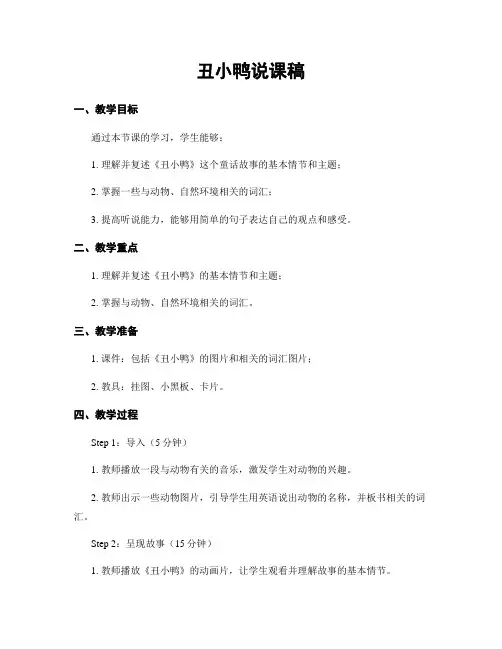 丑小鸭说课稿