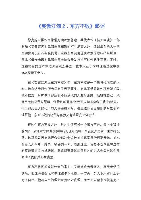 《笑傲江湖2：东方不败》影评