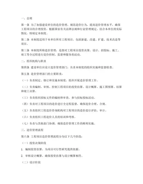 建设单位造价管理制度