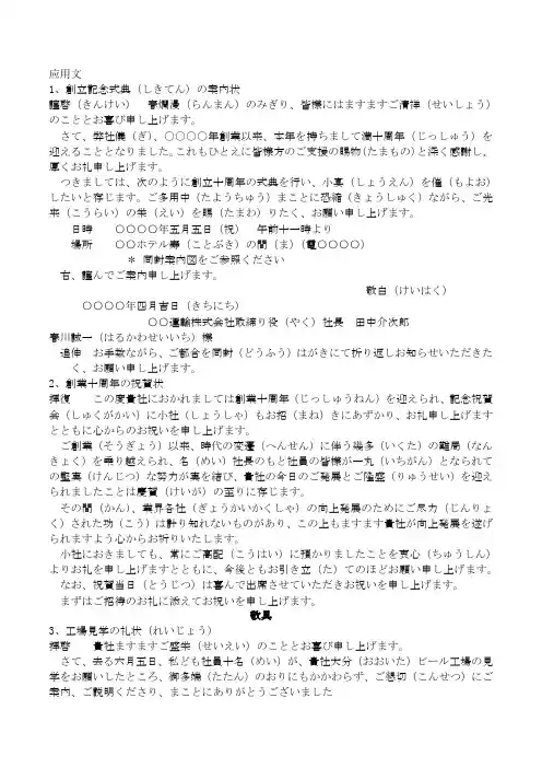 日语应用文