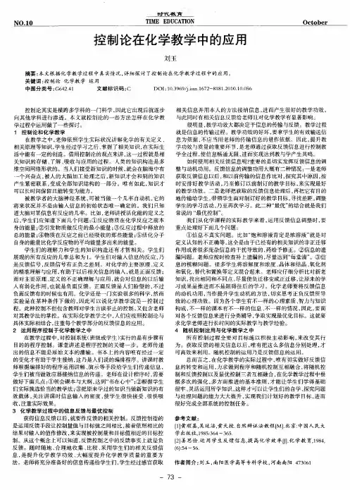 控制论在化学教学中的应用