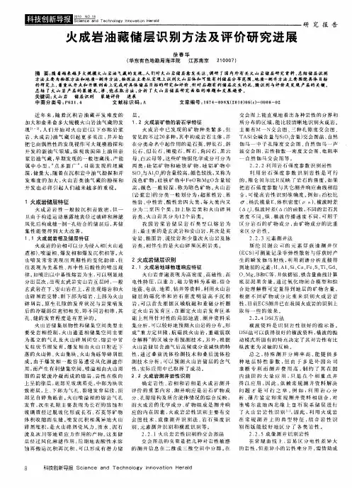 火成岩油藏储层识别方法及评价研究进展
