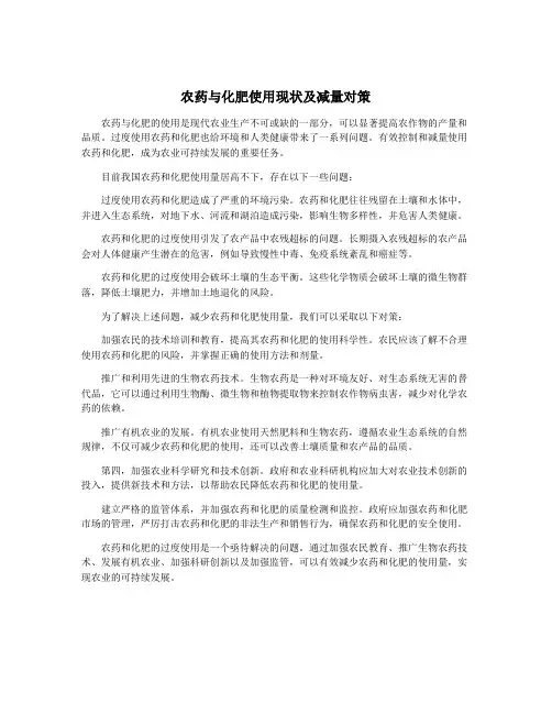 农药与化肥使用现状及减量对策