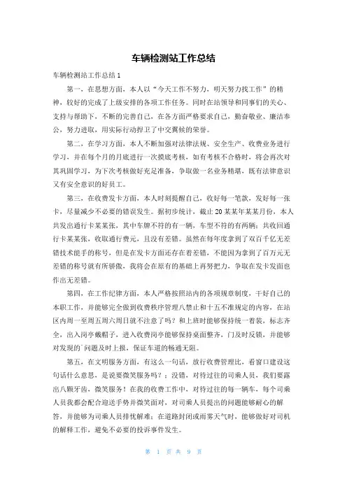 车辆检测站工作总结