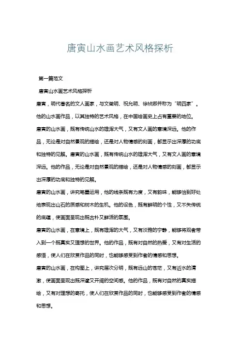 唐寅山水画艺术风格探析