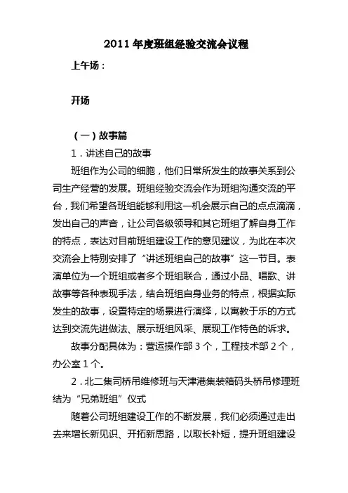 班组经验交流会方案