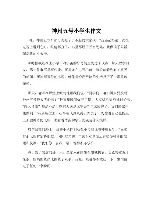 神州五号小学生作文
