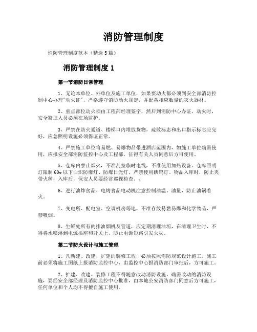 消防管理制度