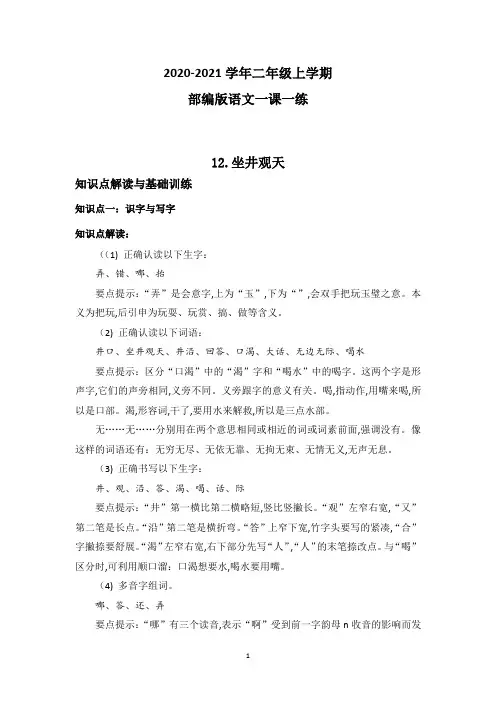 【部编版】语文二年级上学期 12坐井观天一课一练(含答案)