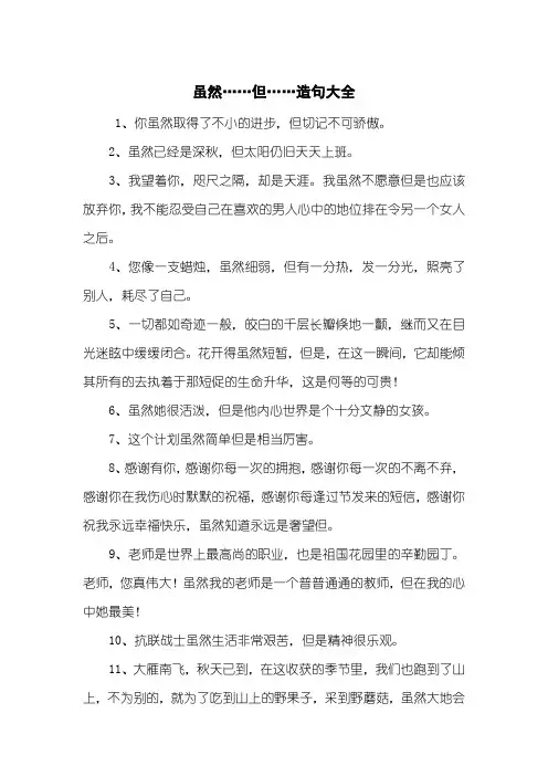 虽然……但……造句大全