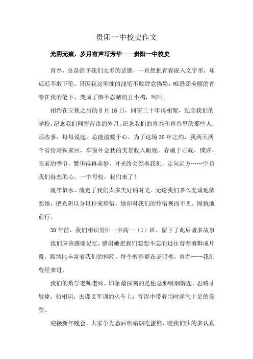 贵阳一中校史作文