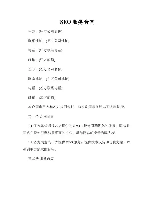 SEO服务合同