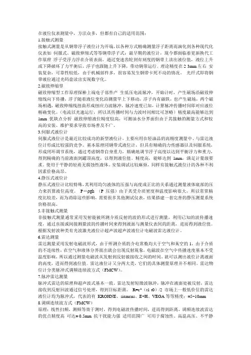 液位计的选型