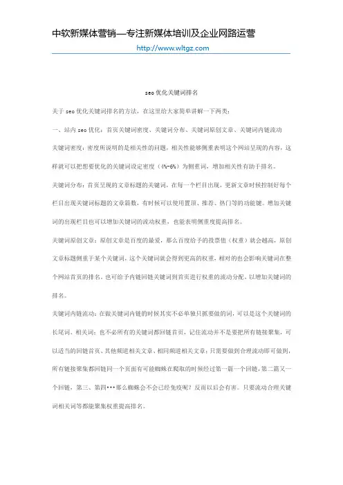 seo优化关键词排名