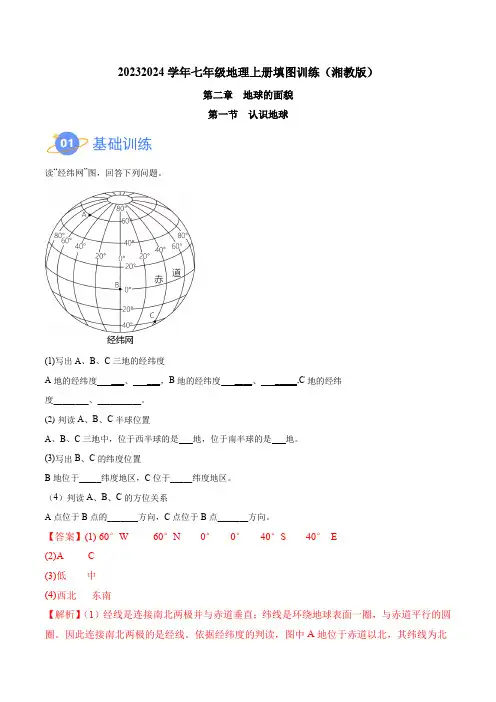 第二章地球的面貌-2023-2024学年七年级地理上册填图训练