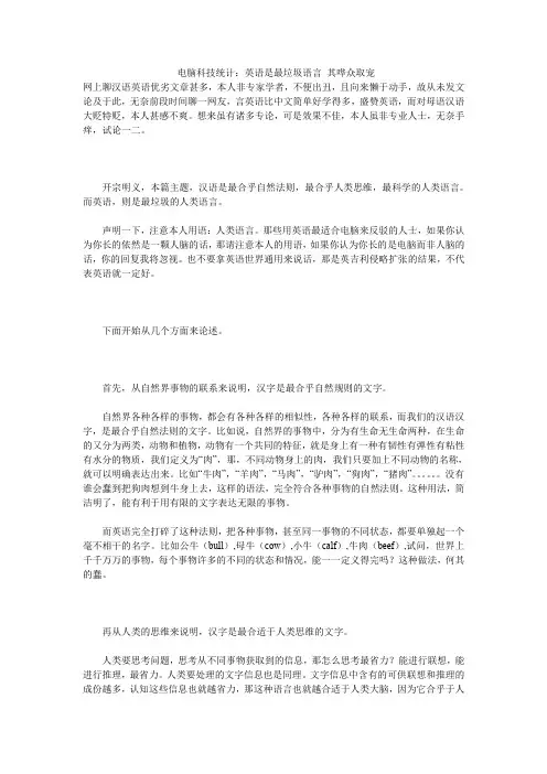 英语是最垃圾语言其哗众取宠