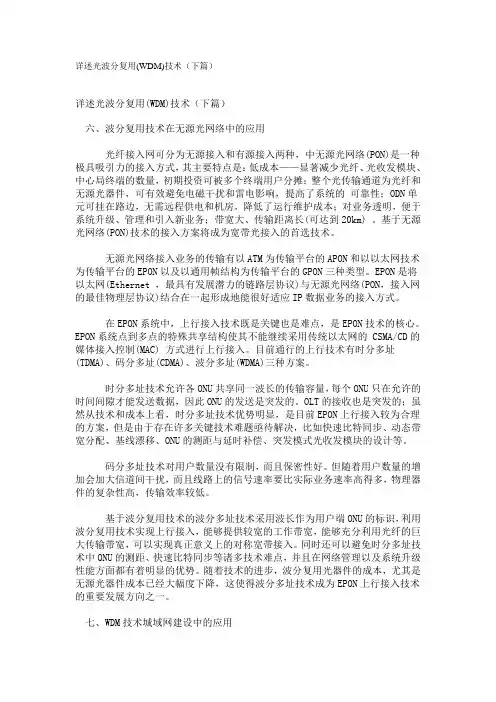 详述光波分复用(WDM)技术(下篇)