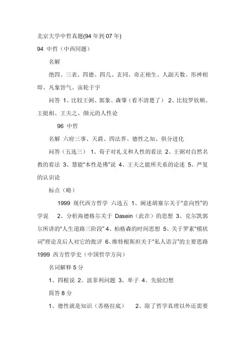 北京大学中哲真题