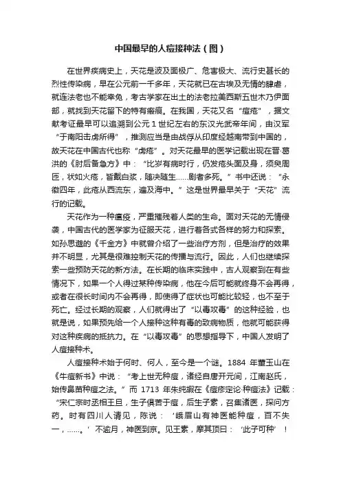 中国最早的人痘接种法（图）