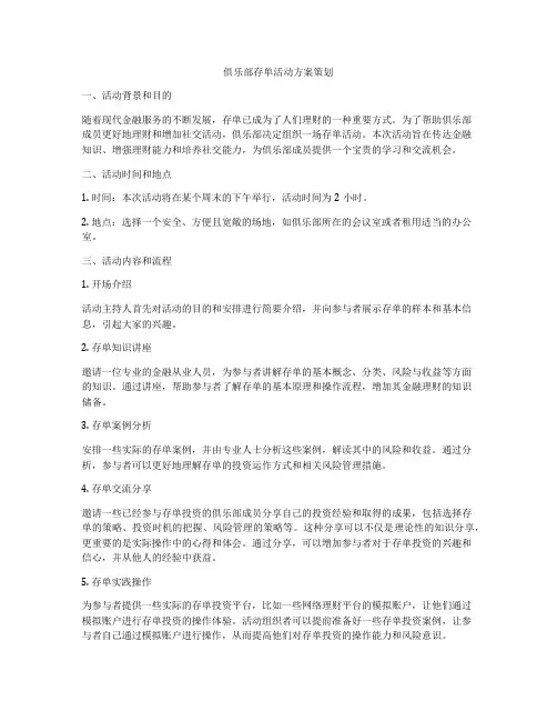 俱乐部存单活动方案策划