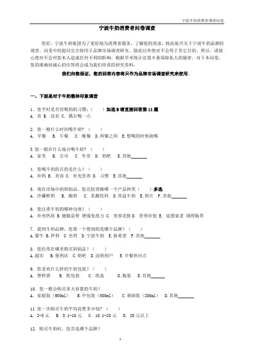 宁波牛奶调查问卷