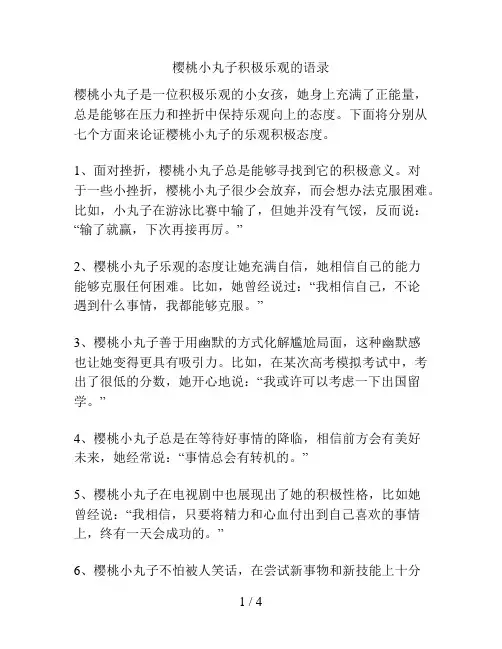 樱桃小丸子积极乐观的语录