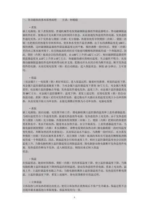 电饭锅维修