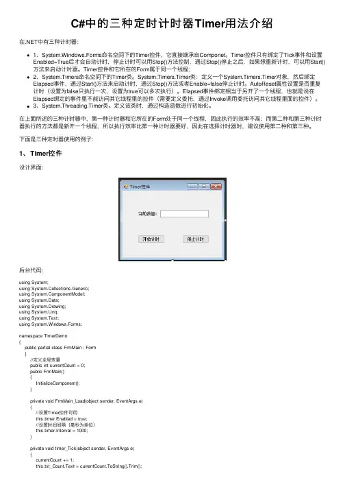 C#中的三种定时计时器Timer用法介绍