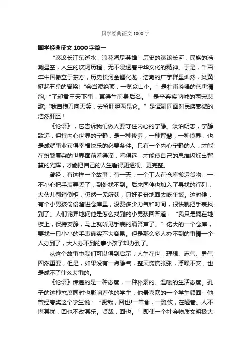 国学经典征文1000字