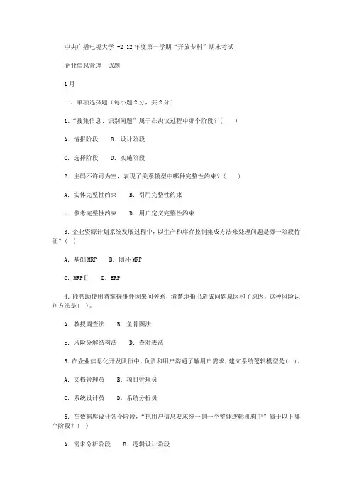 2020年电大专科工商管理企业信息管理试题及答案好