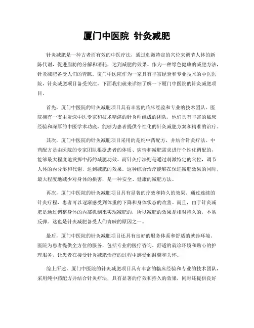 厦门中医院 针灸减肥
