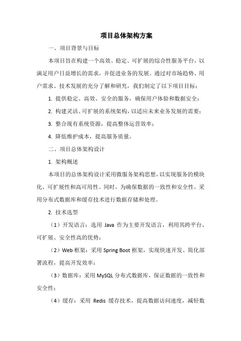 项目总体架构方案