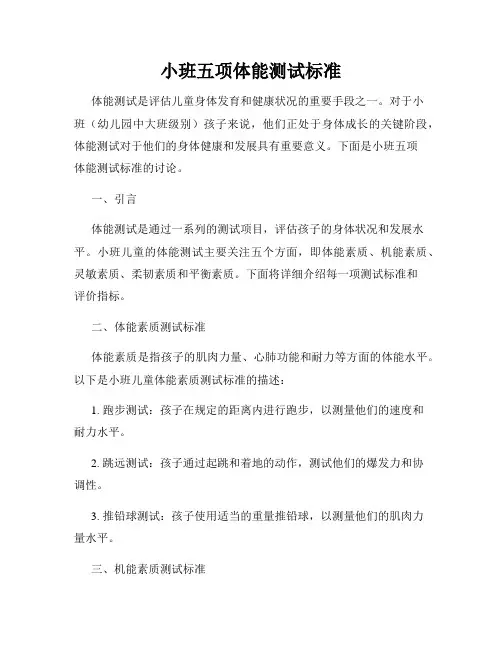小班五项体能测试标准