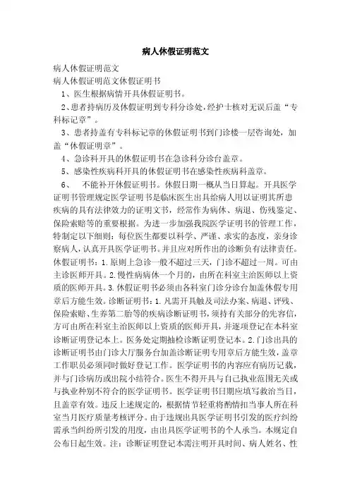 病人休假证明范文（范本）（2）
