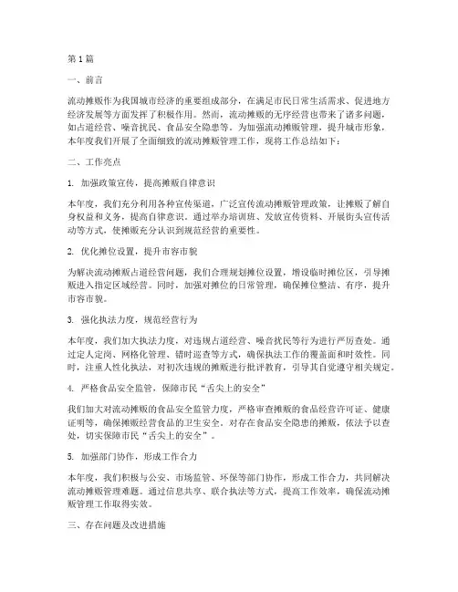流动摊贩管理年度总结(3篇)
