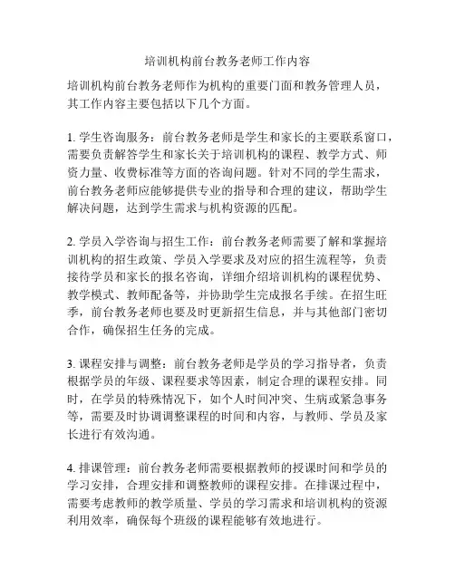 培训机构前台教务老师工作内容
