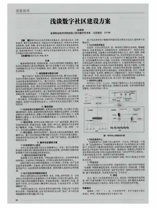 浅谈数字社区建设方案