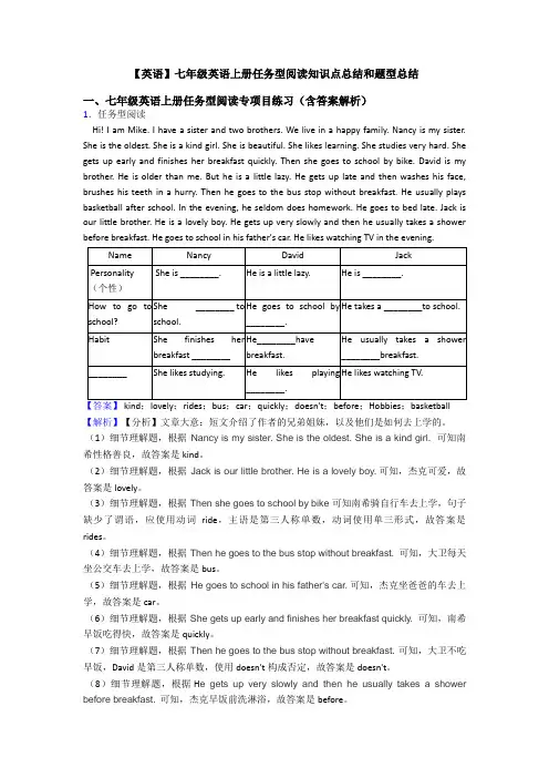 【英语】七年级英语上册任务型阅读知识点总结和题型总结