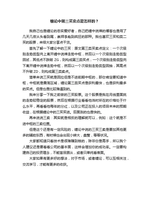缠论中第三买卖点是怎样的？